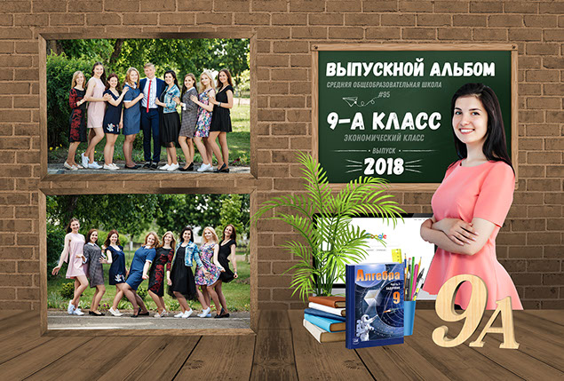 Пример разворота выпускного альбома для 9 класса Пример разворота выпускного альбома для 9 класса